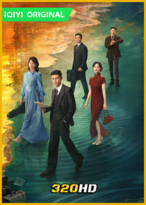 ดูซีรี่ย์จีน Silent Tides คลื่นลมลวง (2025) พากย์ไทย-ซับไทย EP.1-31 (จบ)