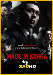 ดูซีรี่ย์ Made in Korea (2025) พากย์ไทย-ซับไทย EP.1-6 (จบ)