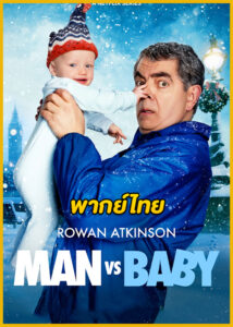 ดูซีรี่ย์ Man Vs Baby (2025) พากย์ไทย EP.1-4 (จบ)