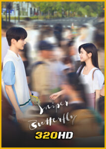 ดูซีรี่ย์จีน Sniper Butterfly ผสานใจเพื่อรัก (2025) พากย์ไทย-ซับไทย EP.1-30 (จบ)