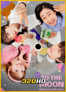 ดูซีรี่ย์ To the Moon ไปให้สุด แล้วหยุดที่ดวงจันทร์ (2025) พากย์ไทย EP.1-12 (จบ)