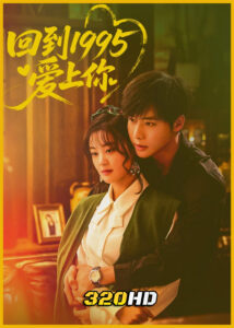 ดูซีรี่ย์ Once More Love in 1995 รักข้ามเวลา หัวใจย้อนปี 1995 (2026) ซับไทย EP.1-24 (จบ)